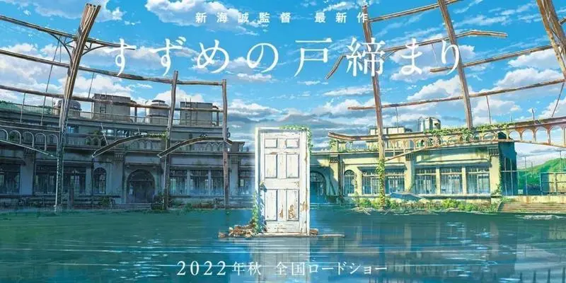 <p> Cartel de Suzume no Tojimari </p>